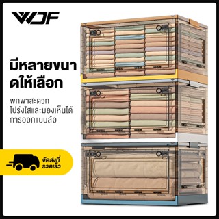 WDF กล่องเก็บของ 100 ลิตร กล่องใส่เสื้อผ้า กล่องเก็บของพับได้ กล่องเก็บของอเนกประสงค์ กล่องเก็บของพลาสติก กล่องพลาสติกใส