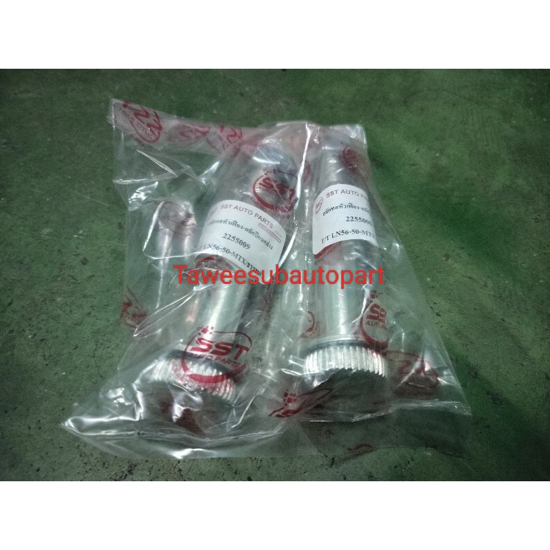 สลักหัวเฟืองทอชั่นบาร์ ปีกนกล่าง (ราคาต่อ1ตัว) MIGHTY-X LN85,LN50-56 2255009