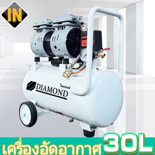 IN ปั้มลมออยล์ฟรี ปั๊มลมโรตารี่ 30 ลิตร 800W ถังลม ปั๊มลมออยฟรี  (ถังเต็ม) ปั๊มลม OIL FREE เสียงเงียบกริบ ปั๊มลมเร็ว แรง