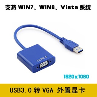 อะแดปเตอร์แปลงสายเคเบิ้ล USB 3.0 เป็น VGA โปรเจคเตอร์กราฟฟิคการ์ดภายนอก