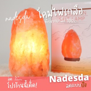 Himalayan Salt Lamp ป้องกันฝุ่นละออง โคมไฟเกลือหิมาลัย โคมไฟอ่านหนังสือหินเกลือหิมาลัย  โคมไฟหินเกลือหิมาลัย พร้อมส่ง