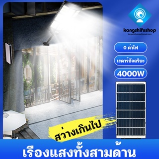 KSF ไฟถนนโซล่าเซล4000W 3000W  2000W 1500SW 1000W 800W ลูกปัดไฟหน้าสว่างมาก Solar Light ไฟถนน LED