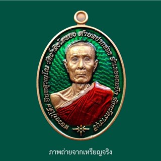 เหรียญชนะจน หลวงปู่โต๊ะ วัดถ้ำสิงโตทอง จ.ราชบุรี ปี 2565