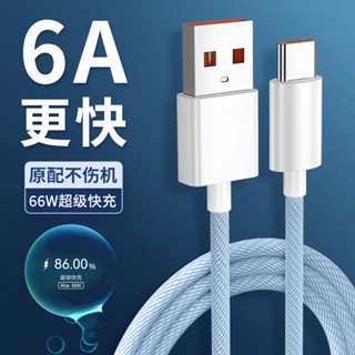 ✢♧⊙6A super fast charge 66W data cable typec สำหรับ P Glory สายเคเบิล Android