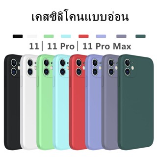 T🔥เคสใช้สำหรับไอโฟน🔥เคสขอบเหลี่ยม ใช้สำหรับ iPhone 11 11 Pro 11 Pro Max TPU Case เคสซิลิโคนแบบอ่อน ซิลิโคน ​เคส นุ่มลื่น