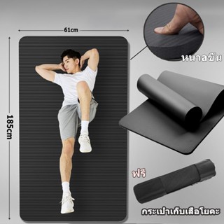 เสื่อโยคะ หนา 10มม. ขนาด Yoga Mat 183x61 cm เสื่อโยคะพร้อมและถุงใส่ เบาะเล่นโยคะ แผ่นรองโยคะ พรมโยคะ หนา 10 มม