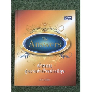 The Answer คำตอบสู่ความสำเร็จอย่างมีสุข