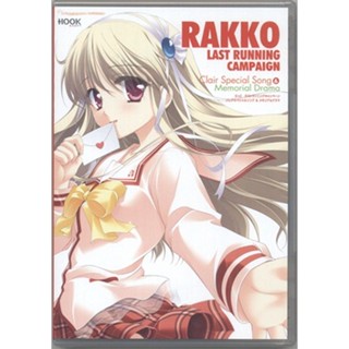 [ส่งจากญี่ปุ่น] MeltyMoment RAKKO LAST RUNNING CAMPAIGN Clair Special Song &amp; Memorial Drama CD L00394759