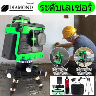 Diamond ระดับเลเซอร์ 3D เลเซอร์ระดับ เลเซอร์วัดระดับ เลเซอร์ 12 เส้น ระดับเลเซอร์ 360 องศา ระดับติดผนัง