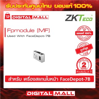 ZKTeco Fpmodule (For 7B) [MF] Access Control Device อุปกรณ์ควบคุมประตู รับประกัน 2 ปี