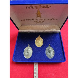 เหรียญหลวงพ่อฤาษีลิงดำวัดท่าซุงหลังท้าวเวสสุวรรณชุด 3 เนื้อ 3 องค์ แจกกรรมการพร้อมกล่องจังหวัดอุทัยธานี