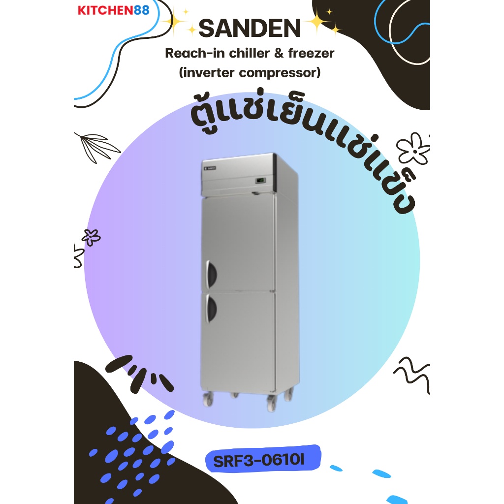 SANDEN ตู้แช่เย็นสแตนเลส 2 ประตู  รุ่น SRF3-0610i 18 คิว (inverter)
