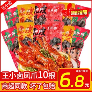 ♀❀[ราคาต่ำสุด] ของแท้ Wang Xiaohalogen Bulk Tiger Skin Chicken Claw เผ็ดตุ๋นของว่างรสเผ็ดอาหารปรุงสุก