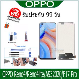 หน้าจอ LCD Display จอ + ทัช Oppo Reno4/Reno4lite/A932020/F17 Pro อะไหล่มือถือ จอพร้อมทัชสกรีน ออปโป้ Reno4(4G) แถมไขควง