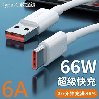 ❀∋✇สำหรับ 6A Super Fast CHARGING Typec Data CABLE P9P20P40mate20p30 Glory 5A สายชาร์จ