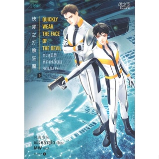 [ สินค้าพร้อมส่ง ]   หนังสือ  ทะลุมิติหักเหลี่ยมจอมมาร เล่ม 3 (พิมพ์ครั้งที่ 2)