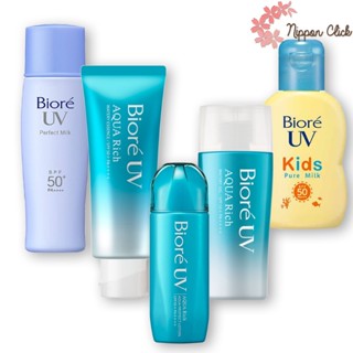 Biore UV ครีมกันแดด บิโอเร ยูวี ของแท้   นำเข้าจากญี่ปุ่น