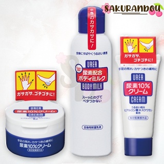 ชิเชโด้ Shiseido Urea 10% [พร้อมส่ง ] ครีม ครีมทาตัว ครีมทามือ&amp;เท้า Cream 60g/100g/150ml