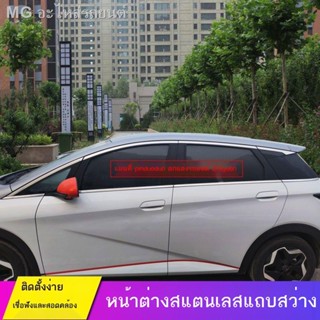 [Dolphin BYD 2023 ]เฉพาะ 2023 BYD Dolphin car window trim Dolphin สแตนเลสประตูและหน้าต่างแถบสว่างสติกเกอร์ตกแต่งอุปกรณ์ด