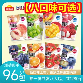 ♀【รสชาติเสริม】Blike Jindefu Konjac Jelly Juice 160g Pudding 8 Packs 96 Small Packets Express Delivery