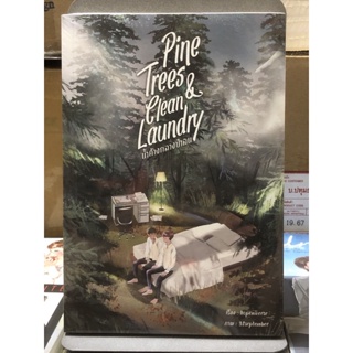 [นิยายวาย มือหนึ่ง]  Pine Trees &amp; Clean Laundry น้ำค้างกลางป่าสน