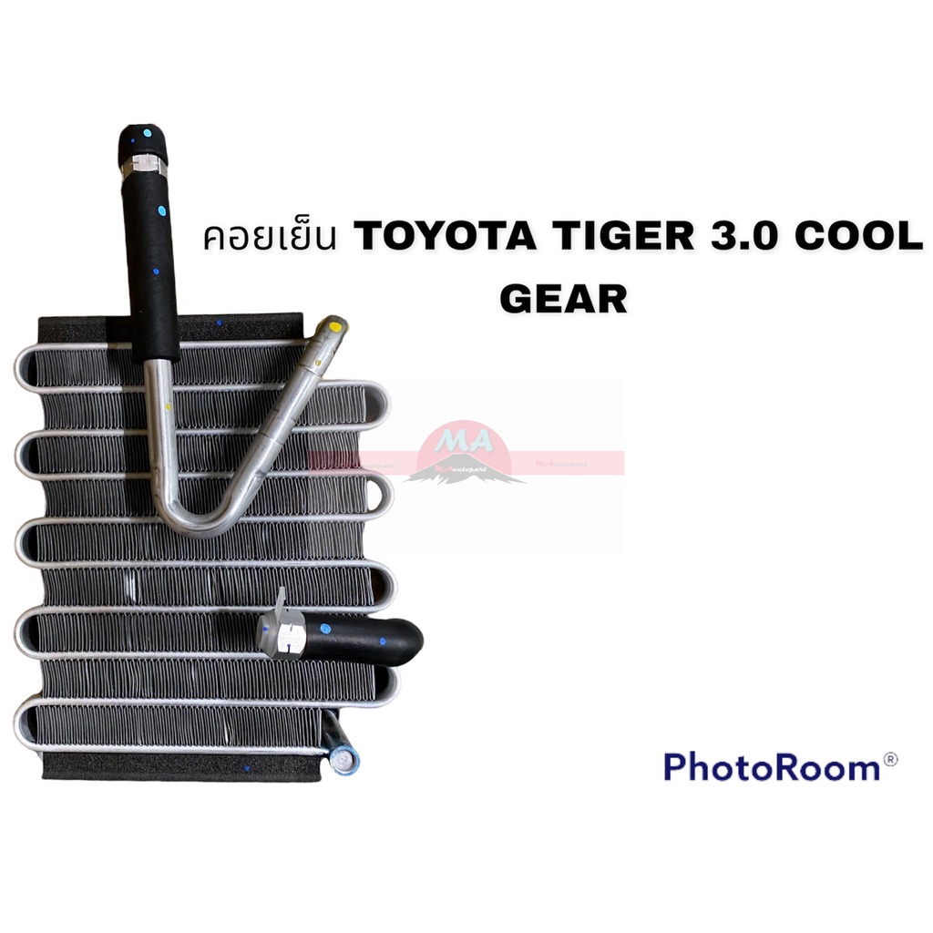 คอยล์เย็น TOYOTA TIGER SPORT RIDER 3000 COOL GEAR อะไหล่รถยนต์ ราคาถูก