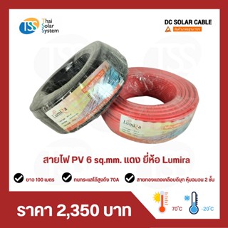 สายไฟ PV ขนาด 6 sq.mm.LUMIRA สีแดง ยาว 100 เมตร (1 ม้วน)