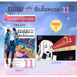 (MG) Postcard Set มังงะ “แมงมุมแล้วไง ข้องใจเหรอคะ เล่ม 11” [มือ1ในซีล] [มีของพร้อมส่ง]