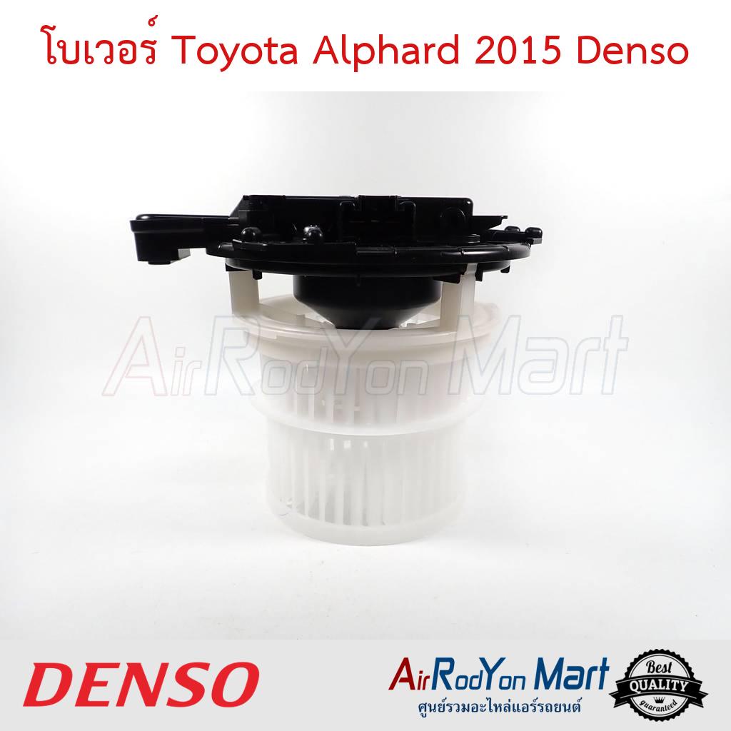 โบเวอร์ Toyota Alphard 2015 (AH30) ตู้หน้า Denso #พัดลมแอร์ - โตโยต้า อัลพาร์ด 2015 ANH 30