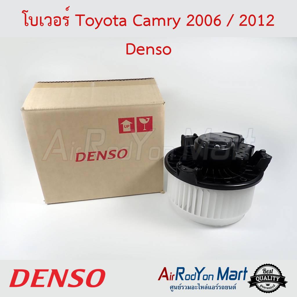 โบเวอร์ พัดลมแอร์ Toyota Camry 2006-2017 ACV40 / ACV50 / Camry Hybrid 2009-2013 Denso โตโยต้า แคมรี่