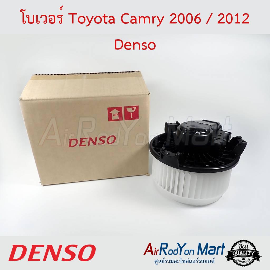 โบเวอร์ Toyota Camry 2006-2017 ACV40 / ACV50 / Camry Hybrid 2009-2013 Denso #พัดลมแอร์ - โตโยต้า แคม