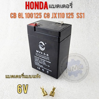 แบต jx110 125 cg110 125  cb gl 100 125 ss1 แบตเตอรี่ honda jx110125 cg110 125 cb100 125 gl100 125 ss1ของใหม่ 6v