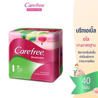 แคร์ฟรี ผ้าอนามัย บรีทเอเบิ้ล อโล 40ชิ้น Carefree Panty liner Breathable Aloe 40 pcs