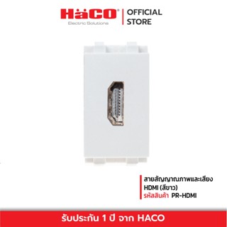 HACO เต้ารับ ปลั๊ก เสียบสายสัญญาณภาพและเสียง HDMI Socket รุ่น PR-HDMI