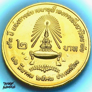 เหรียญกษาปณ์เคลือบทองคำบริสุทธิ์ 24k วาระ 2 : 72 ปีจุฬาฯ