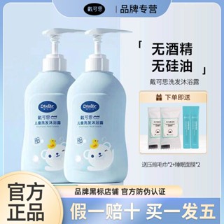 ❈▨■Dai Kesi แชมพูเจลอาบน้ำสำหรับเด็ก Calendula two-in-one baby นมให้ความชุ่มชื้นสำหรับทารก นมข้าวโอ๊ตหอม