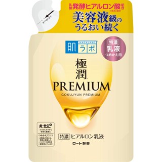 Hada Labo ฮาดะ ลาโบะ GOKUJYUN อิมัลชั่น พรีเมี่ยม ไฮยาลูโรนิค รีฟิล140มล b1949