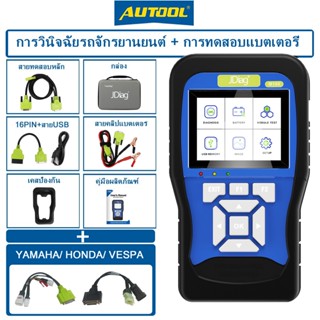 Autool JDiag M100 OBD2 OBD1 ECU การวินิจฉัยรถจักรยานยนต์ Fault Detector Scanner ตรวจสอบเครื่องมือ + เครื่องทดสอบแบตเตอรี่