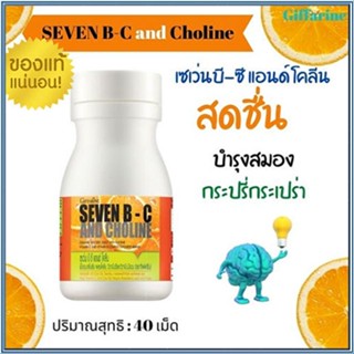 เพิ่มความสดชื่น💘กิฟฟารีนเซเว่นบีซีแอนด์โคลีน🌻จำนวน1กระปุก(40เม็ด)รหัส40749💞✨รับประกันสินค้าแท้100%💘