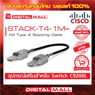 Stacking Cable Cisco STACK-T4-1M= Catalyst 9200L Stack Module (สำหรับสวิตช์) ประกันตลอดการใช้งาน