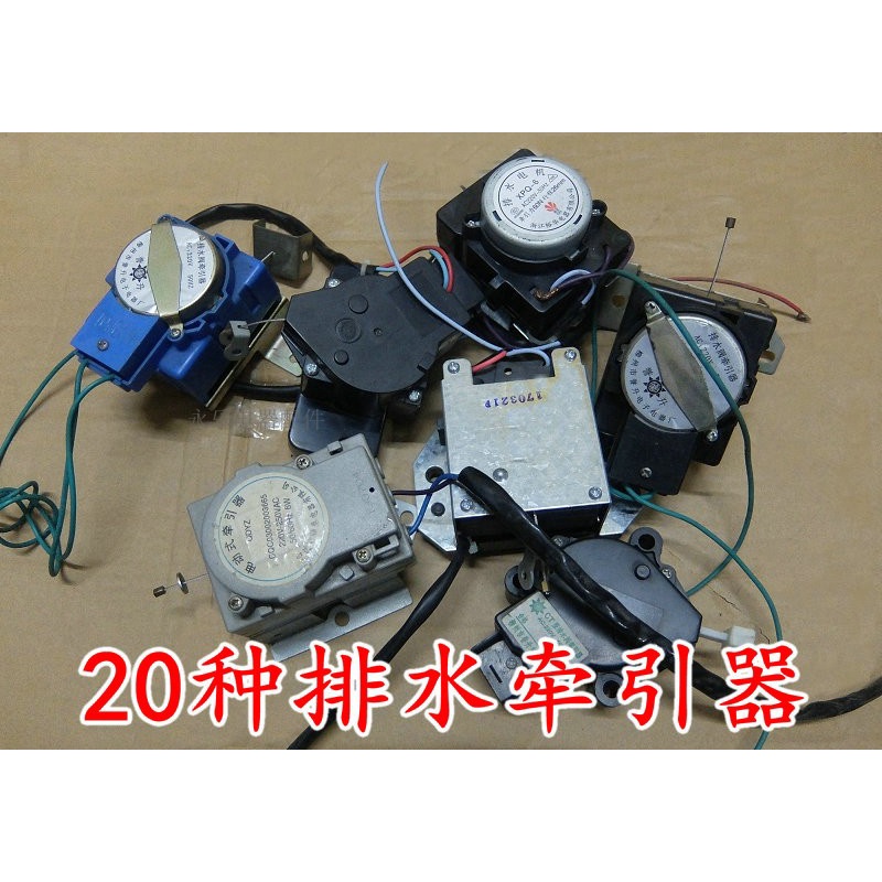 ✨ อัตโนมัติเครื่องซักผ้ารถแทรกเตอร์ Yuhua XPQ-6C2/6A/6/XPQ-6-1 ท่อระบายน้ําวาล์วมอเตอร์มอเตอร์อุปกรณ