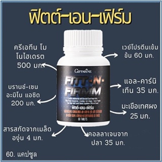 สินค้าแท้100%🎀เพิ่มการเผาผลาญไขมัน กิฟฟารีนฟิตต์&amp;เอนเฟิร์มบำรุงร่างกาย/จำนวน1ชิ้น/รหัส40506/บรรจุ:60เม็ด💘LekP