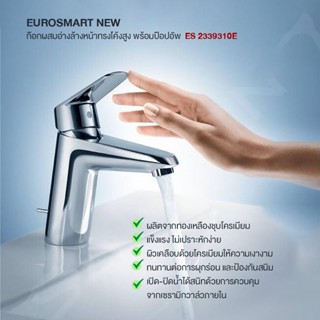 GROHE EUROSMART NEW ก๊อกผสมอ่างล้างหน้าทรงโค้งสูง พร้อมป๊อปอัพ ES 2339310E อุปกรณ์ ของใช้ในห้องน้ำ สุขภัณฑ์ ของแต่งบ้าน