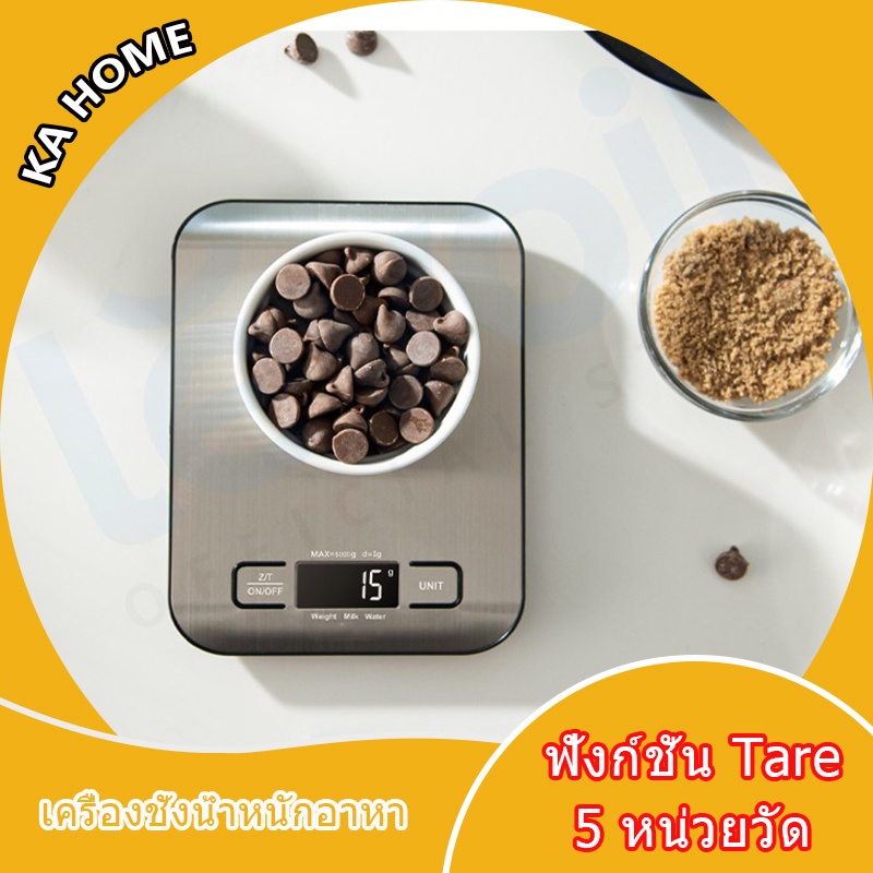 🔥เครื่องชั่งน้ำหนัก Kitchen Scale