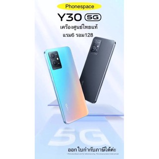 Vivo Y30 5G แรม6 รอม128 เครื่องใหม่ มือ1 เครื่องศูนย์ไทยแท้ค่ะ ประกันศูนย์ทั่วประเทศ ผ่อนSplayleter/บัตรเครดิต0%