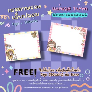 กระดาษติดเล็บปลอม / กระดาษรองเล็บปลอม แผ่นละ1บาท (1ชุด=10แผ่น 10฿)✨ 2ชุด/1ลาย ใส่ชื่อร้านได้ ✨แจ้งชื่อร้านทางแชทเท่านั้น