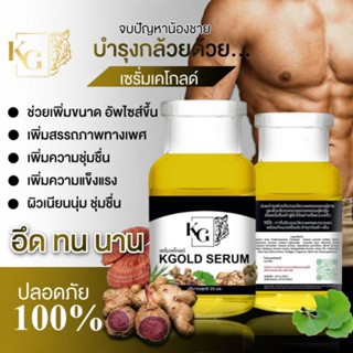 (เพิ่มขนาด โตเต็มลำ)เซรั่มเคโกลล์ ของแท้100% มีปลายทาง