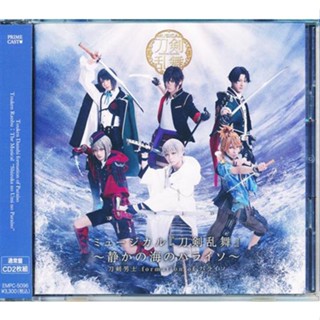 [ส่งจากญี่ปุ่น] Musical Touken Ranbu -Paraiso of the Quiet Sea- CD L04983790