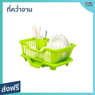 ที่คว่ำจาน มีช่องระบายน้ำ ผลิตจากพลาสติก - ที่คว่ำจานมีฝา ที่คว่ำจานกันฝุ่น ที่คว่ำจานมีฝารอง ชั้นวางจานชาม