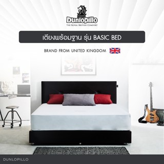 Dunlopillo เตียงดีไซน์ รุ่น Basic Bed รุ่น 2 ผ้า Microfiber ส่งฟรี